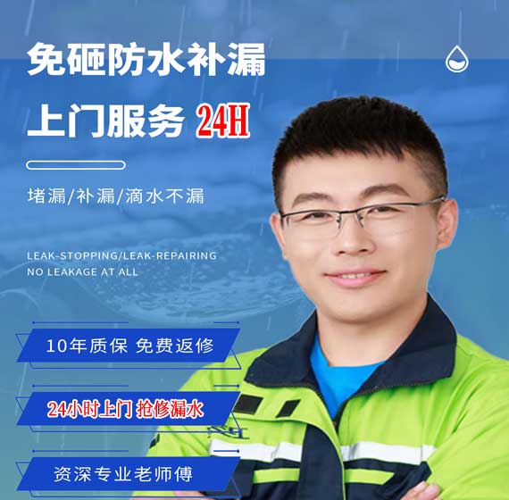 下沙房屋漏水抢修24小时服务电话