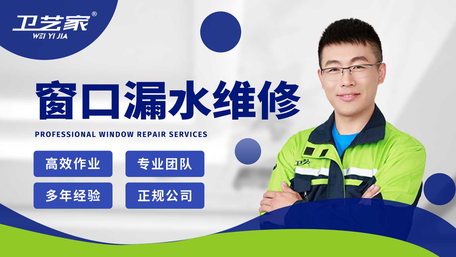 下沙窗口漏水渗水维修